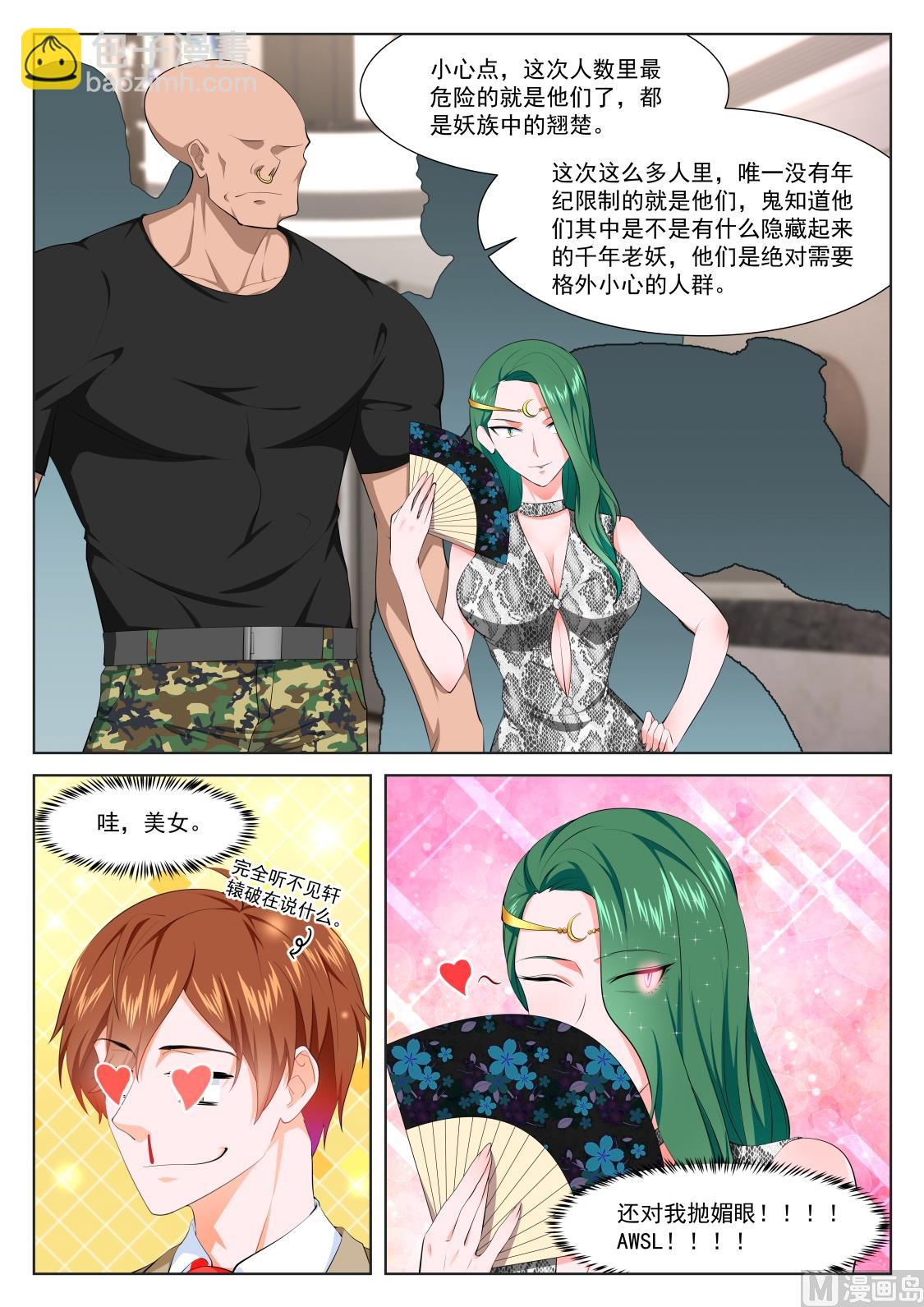 🍲最强枭雄系统 还对我抛媚眼 第14页