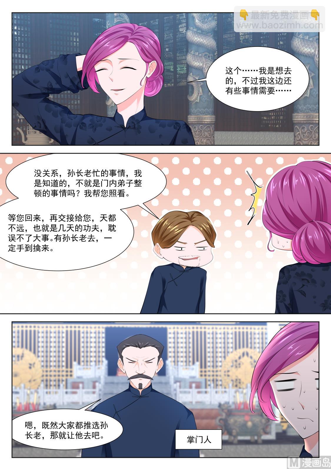 🍲最强枭雄系统 还对我抛媚眼 第3页