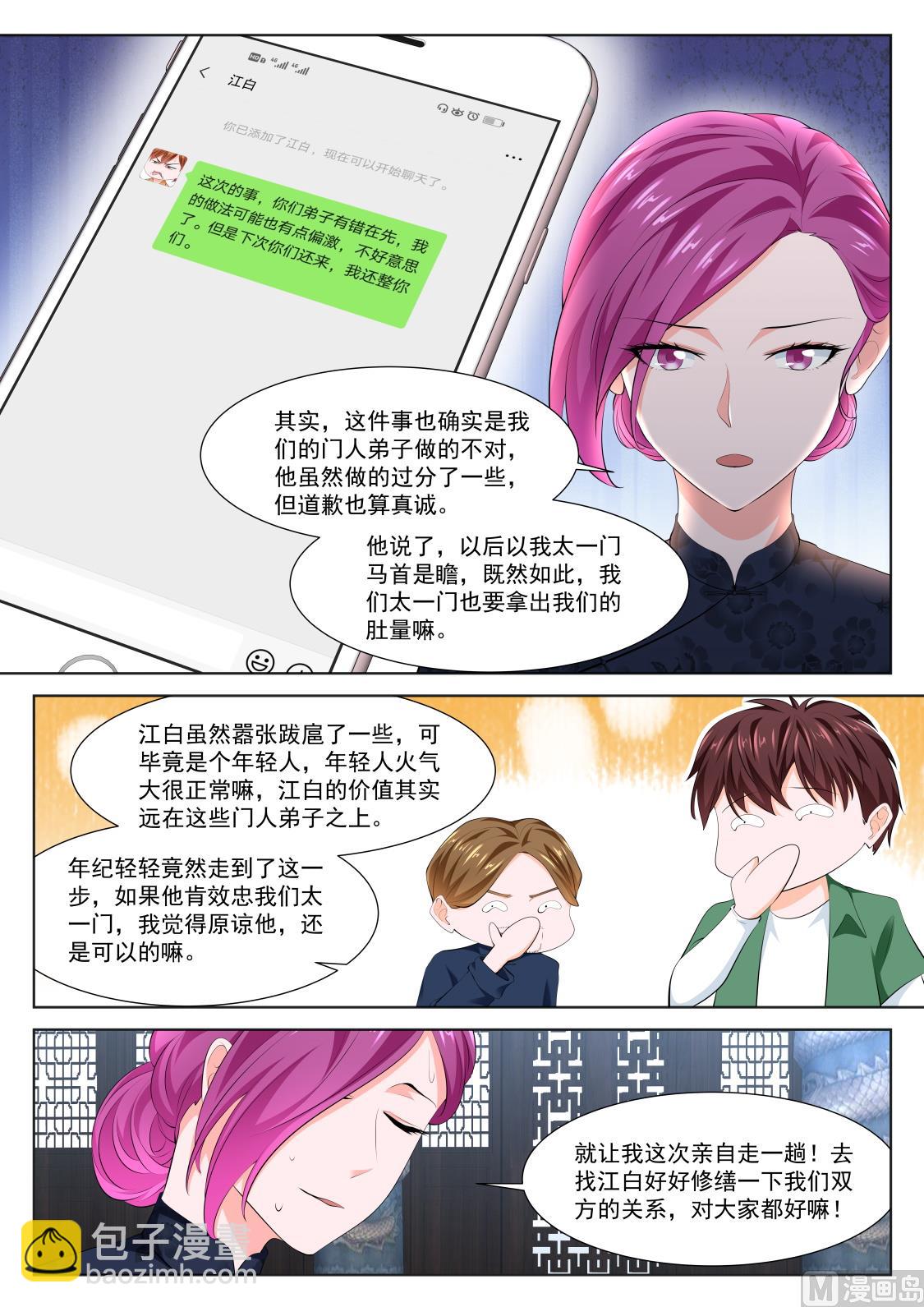 🍲最强枭雄系统 还对我抛媚眼 第4页