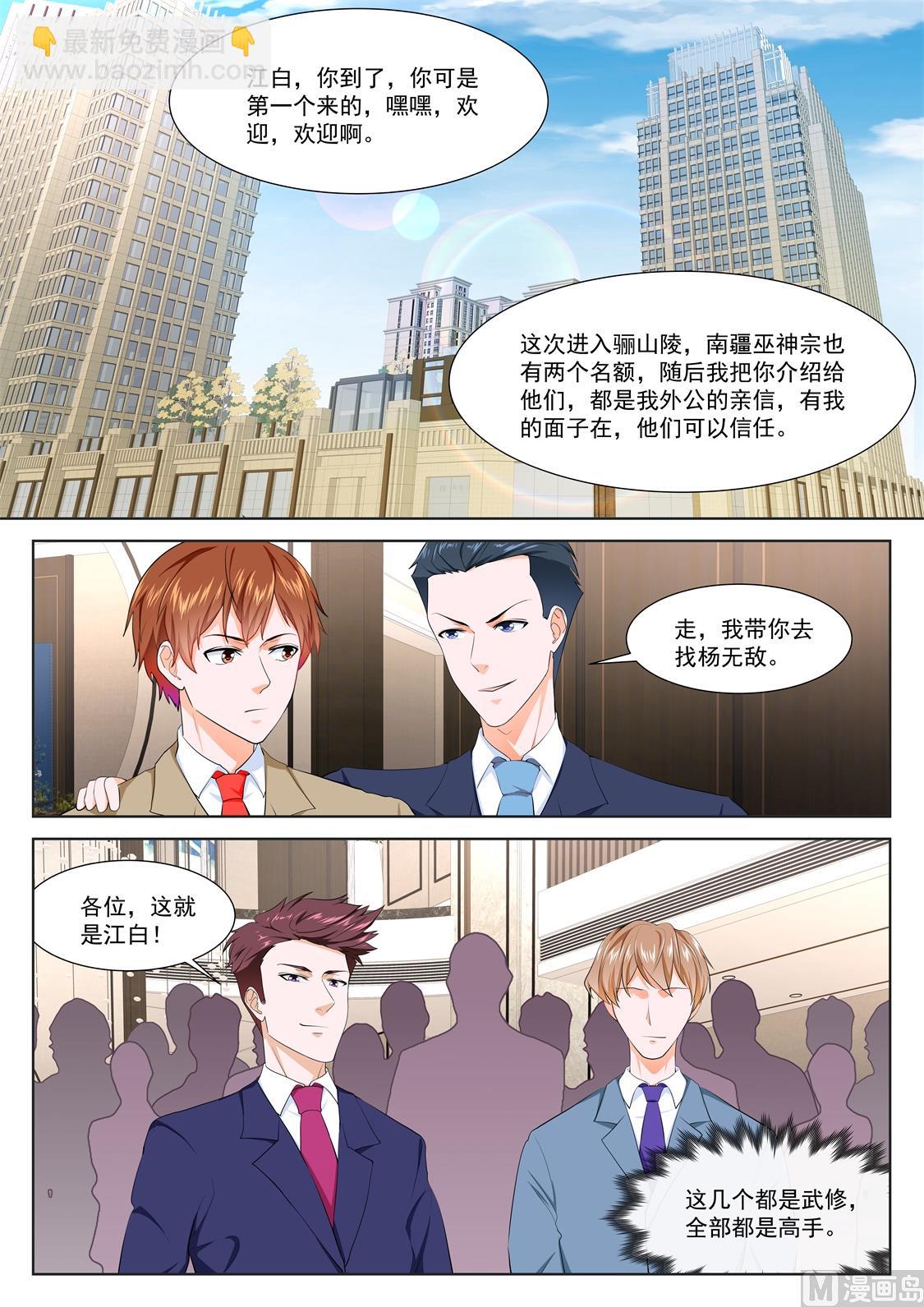 🍲最强枭雄系统 还对我抛媚眼 第9页