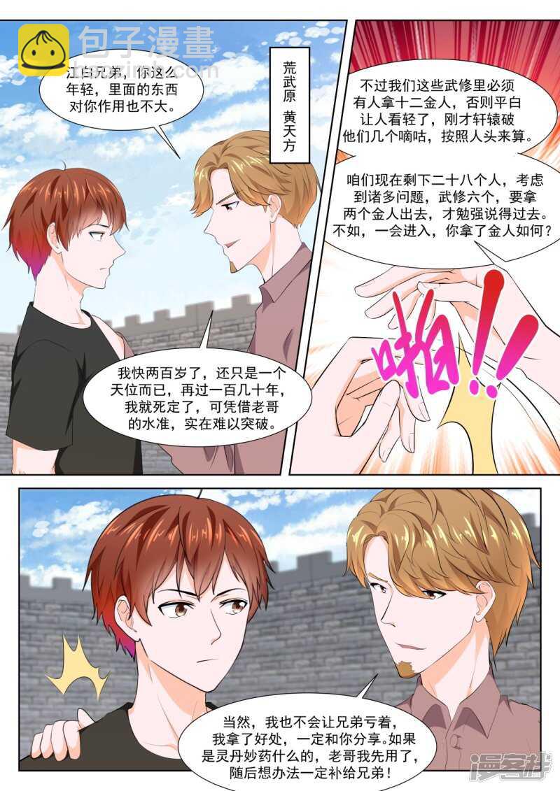 🍲最强枭雄系统 就往这儿插是吧 第11页
