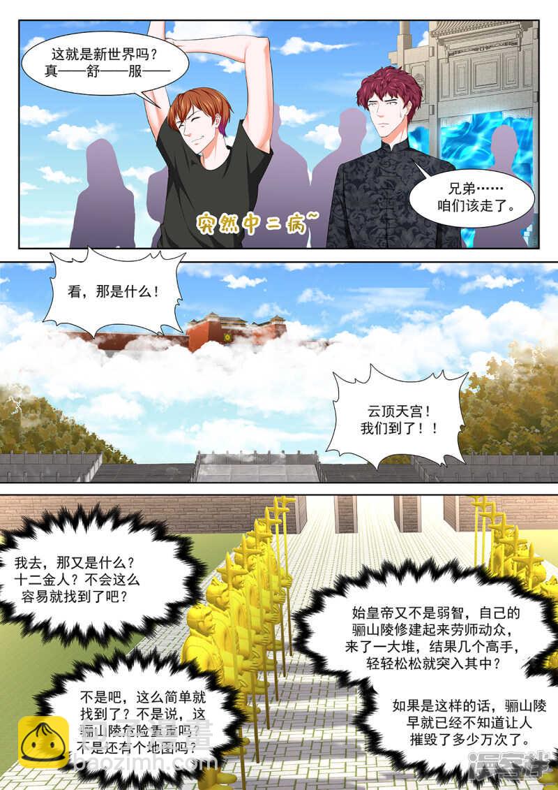 🍲最强枭雄系统 就往这儿插是吧 第6页