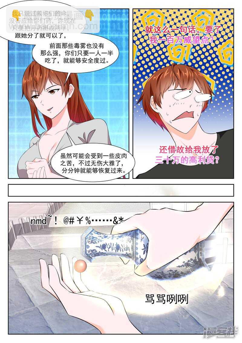 🍲最强枭雄系统 老子过了 第10页
