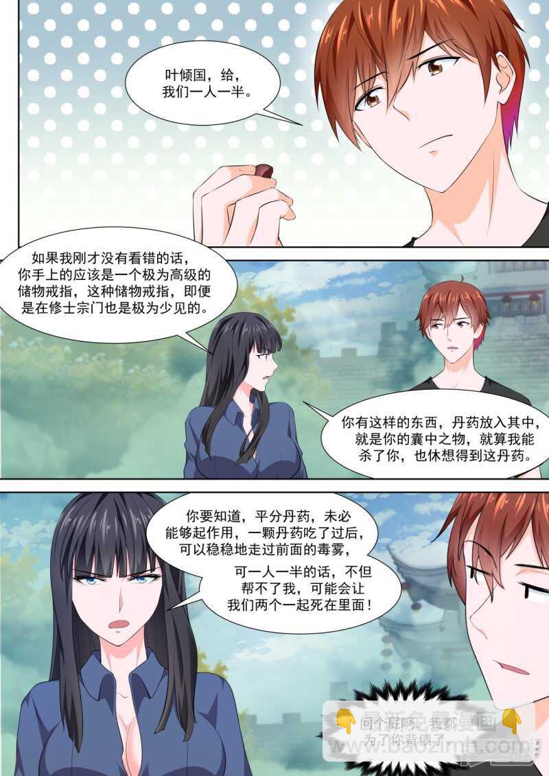 🍲最强枭雄系统 老子过了 第11页