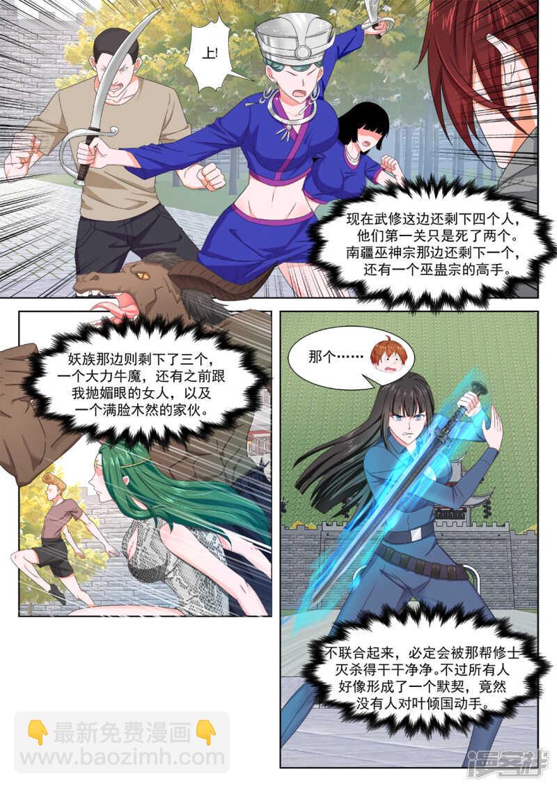 🍲最强枭雄系统 老子过了 第3页