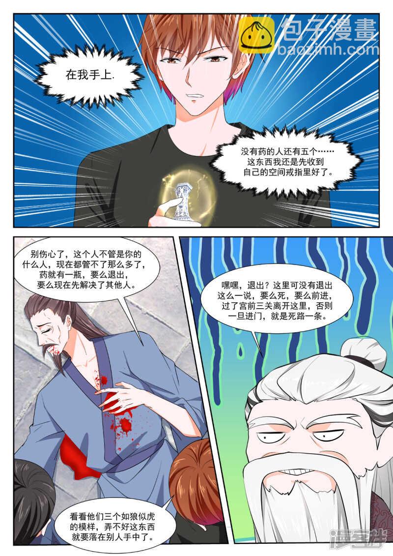 🍲最强枭雄系统 老子过了 第5页