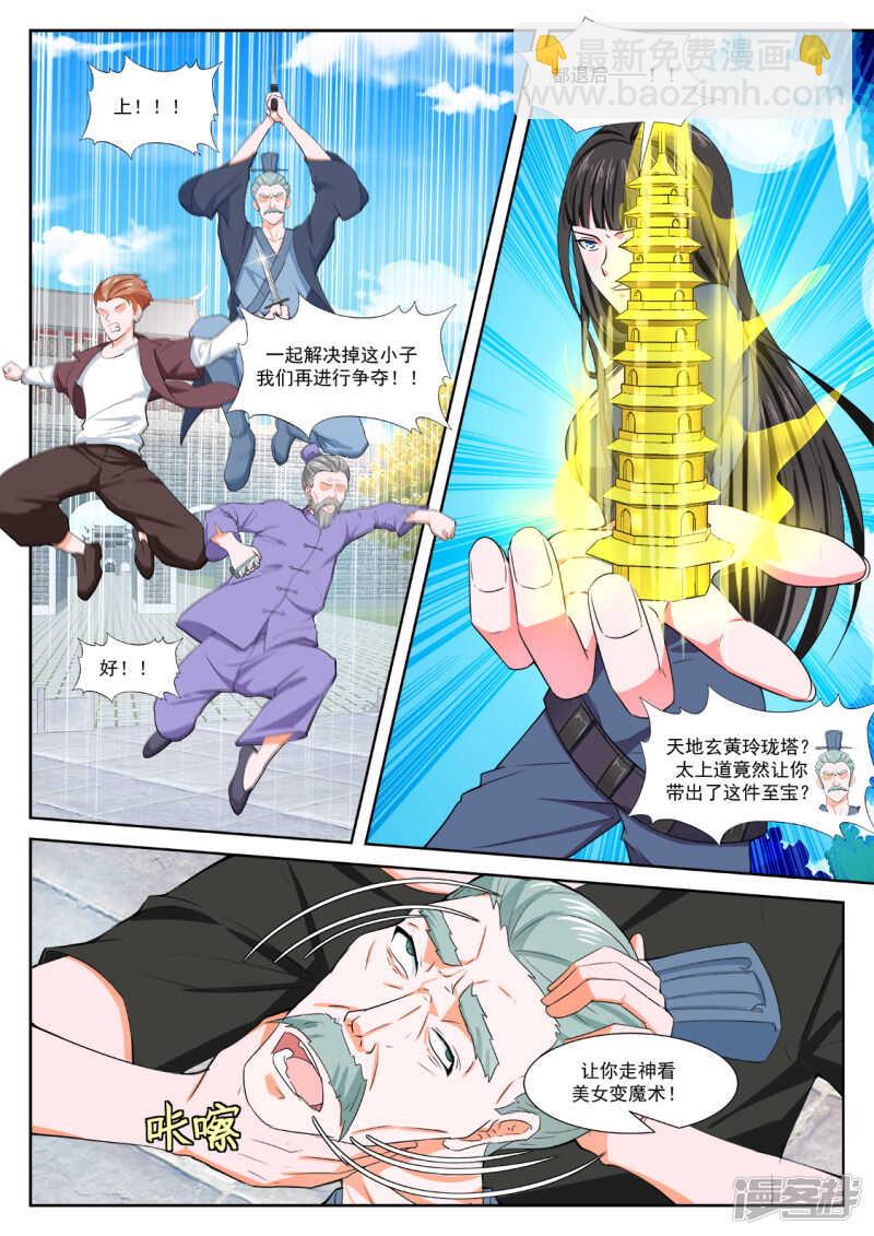 🍲最强枭雄系统 老子过了 第6页