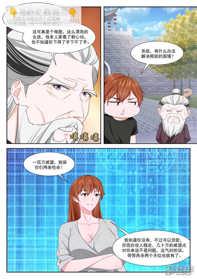 🍲最强枭雄系统 老子过了 第8页