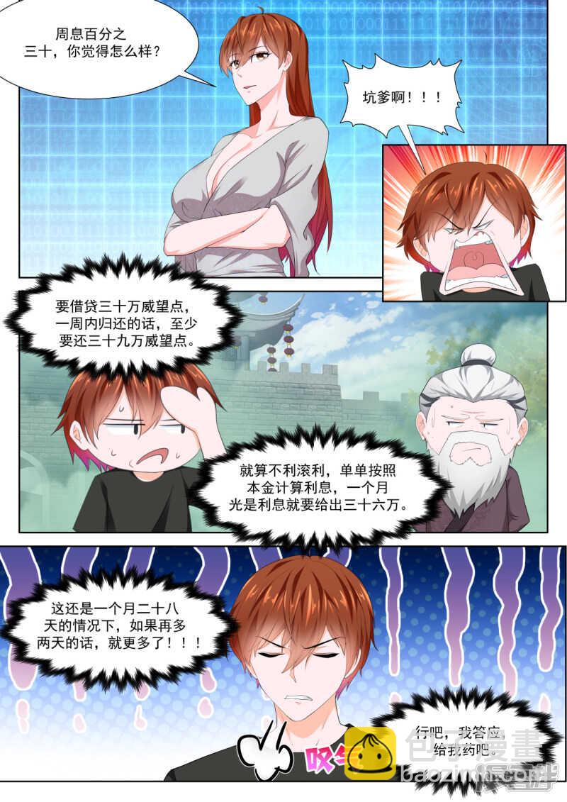 🍲最强枭雄系统 老子过了 第9页