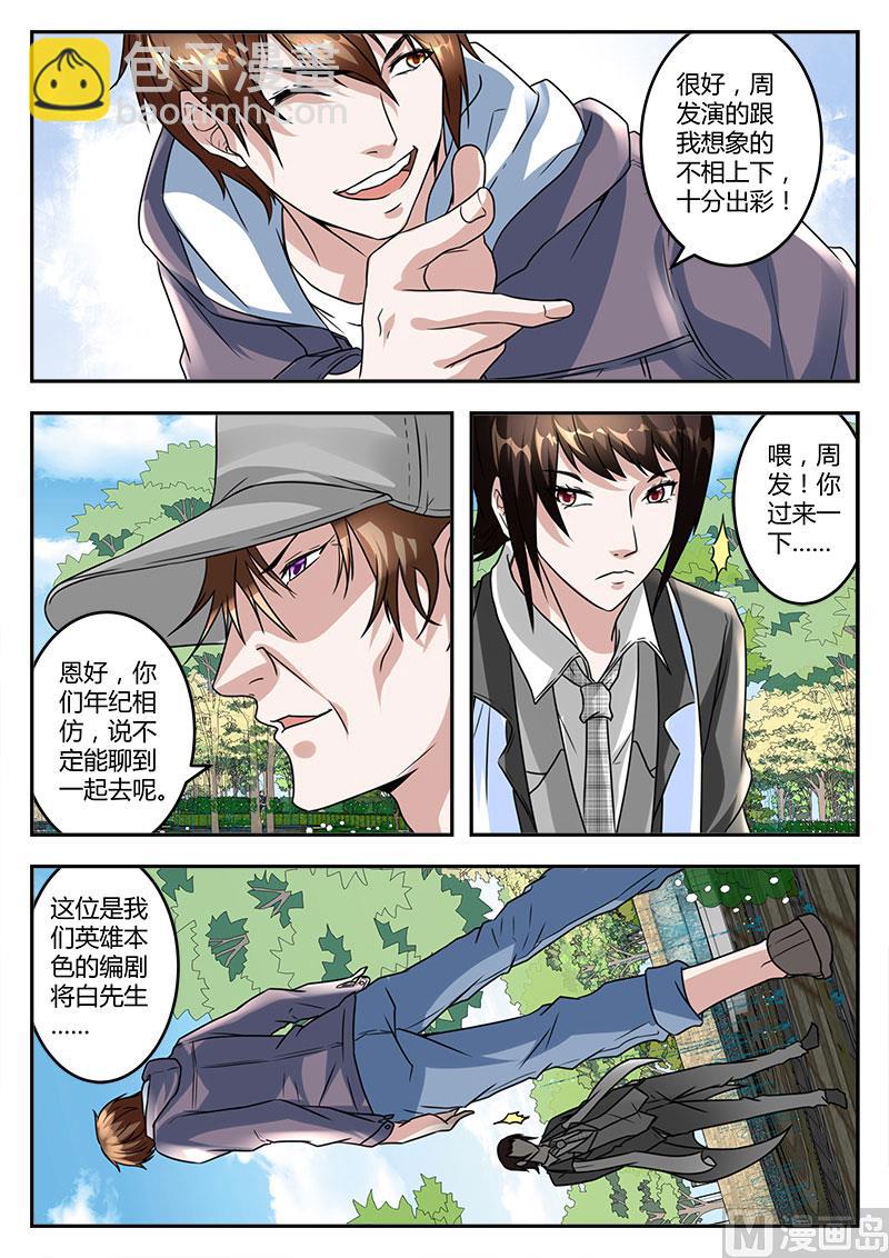 🍲最强枭雄系统 江编剧 第11页