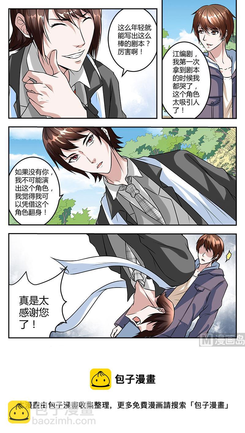 🍲最强枭雄系统 江编剧 第12页