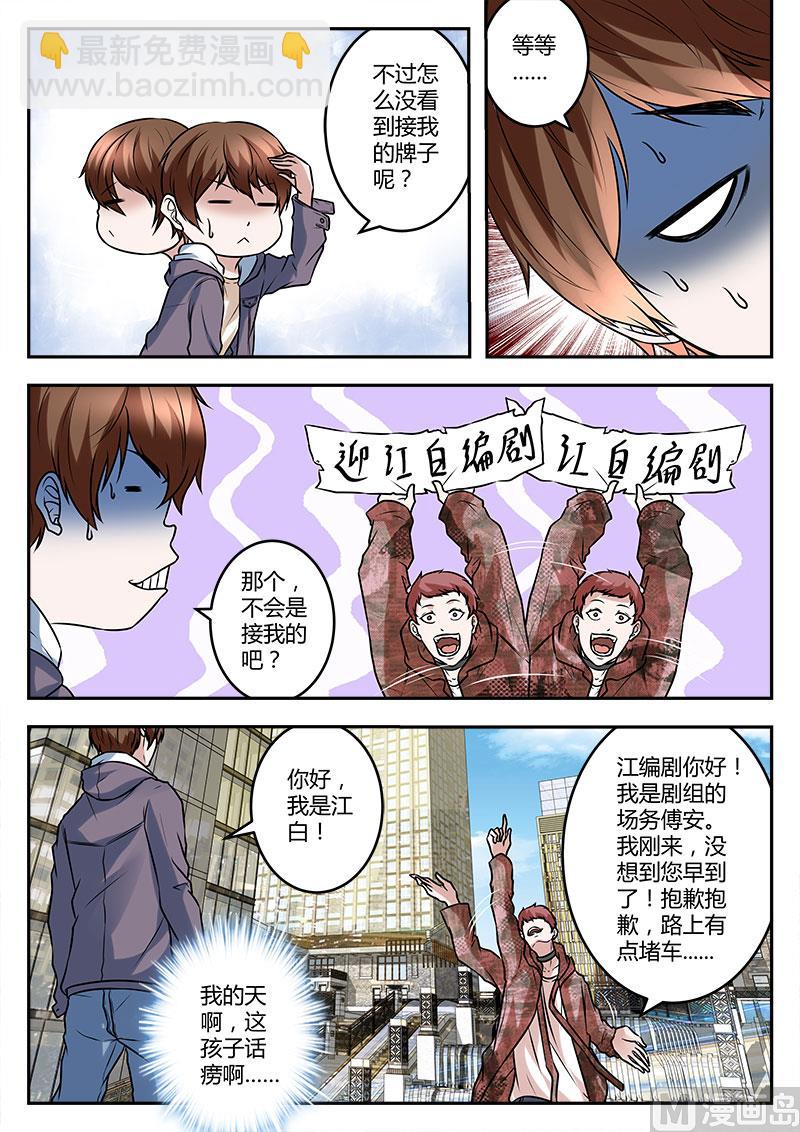 🍲最强枭雄系统 江编剧 第4页
