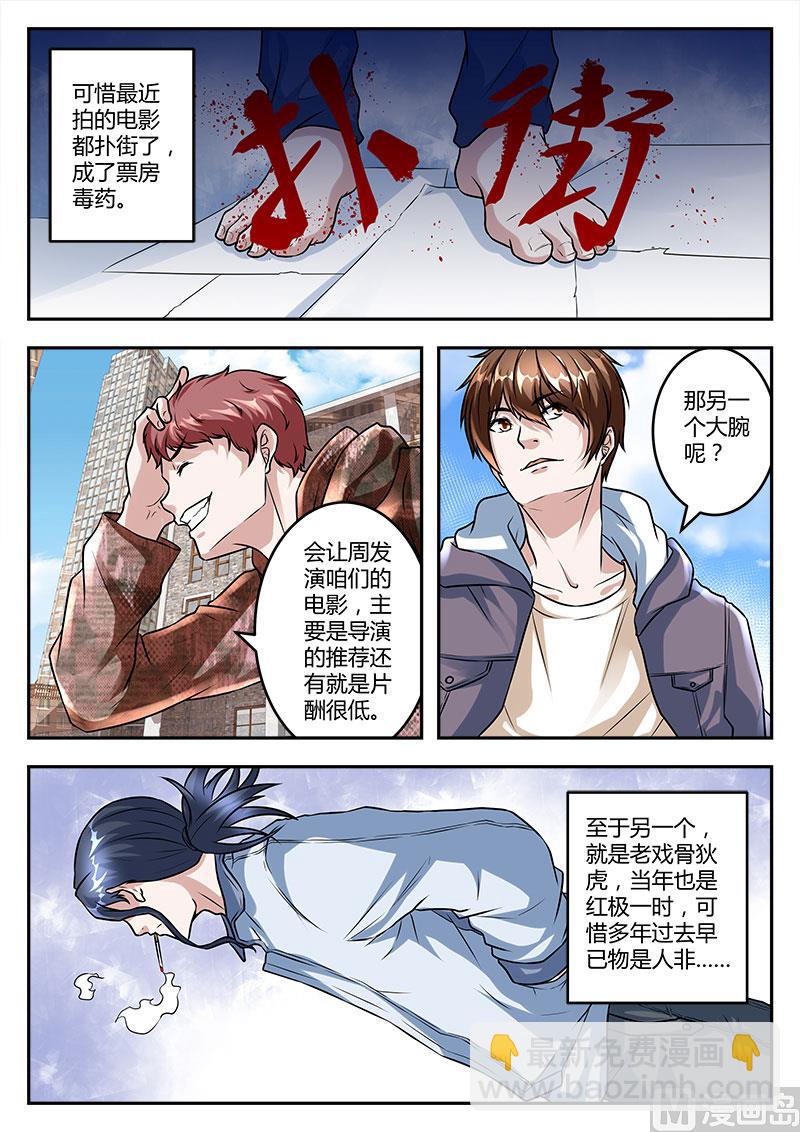 🍲最强枭雄系统 江编剧 第6页