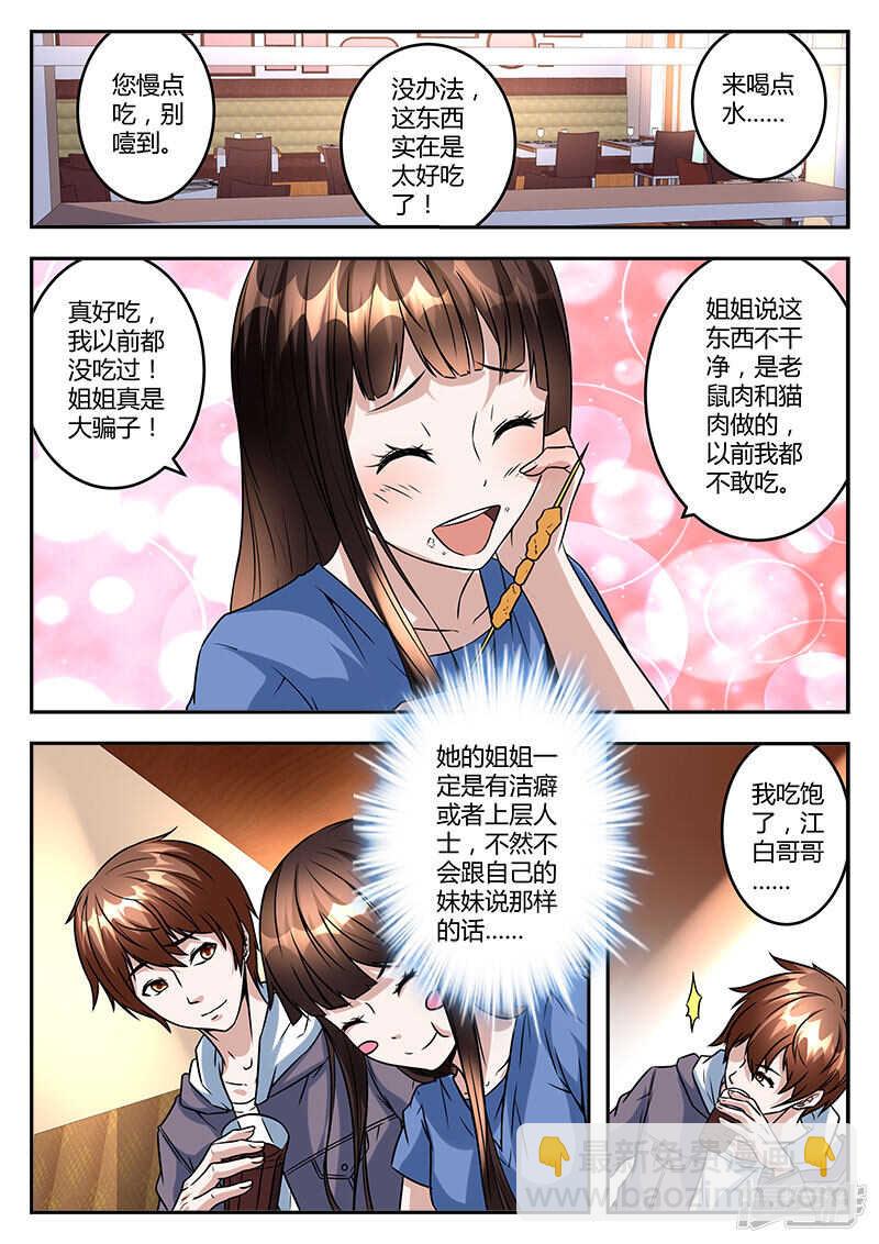🍲最强枭雄系统 单纯的傻姑娘？ 第10页