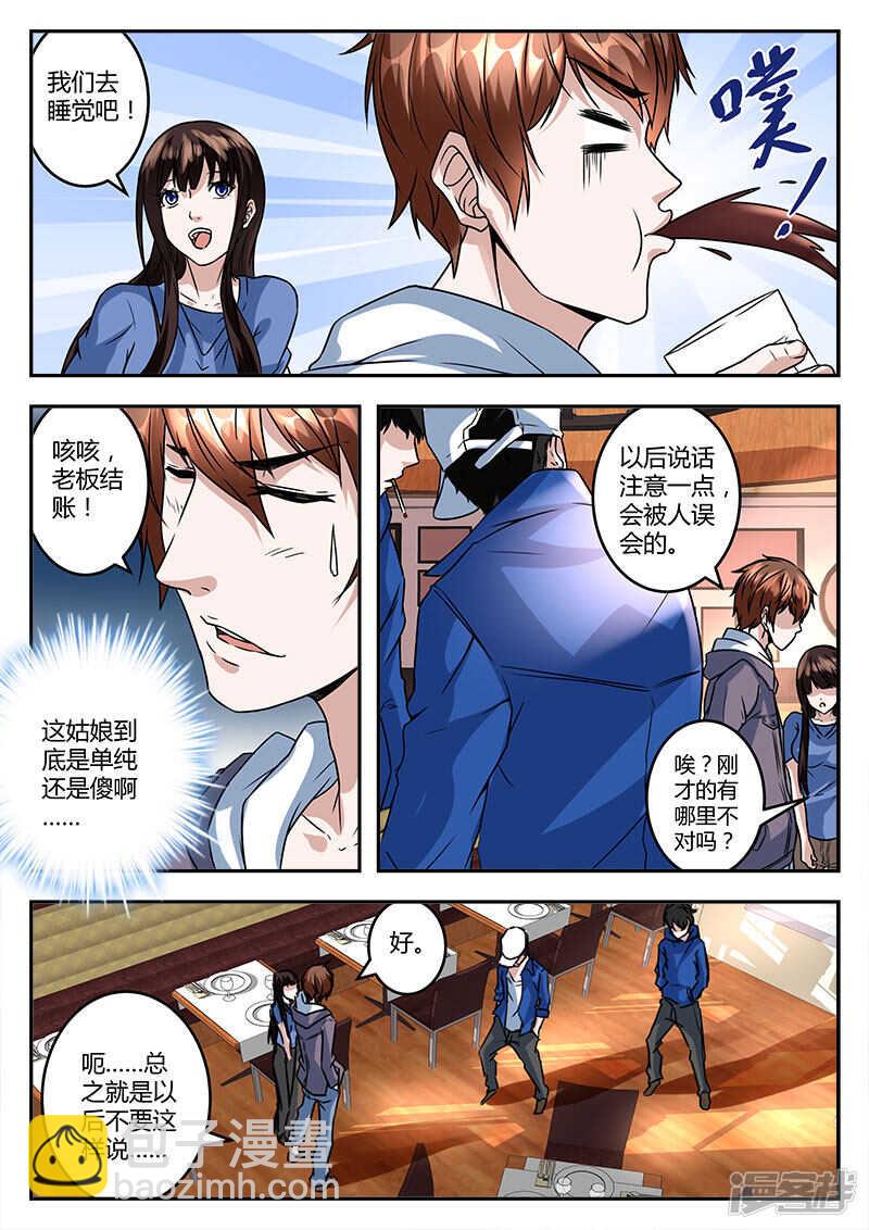 🍲最强枭雄系统 单纯的傻姑娘？ 第11页