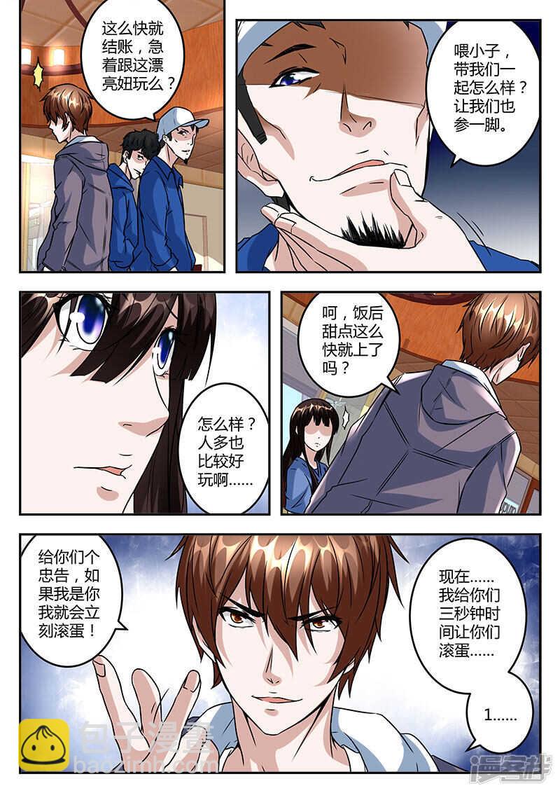 🍲最强枭雄系统 单纯的傻姑娘？ 第12页