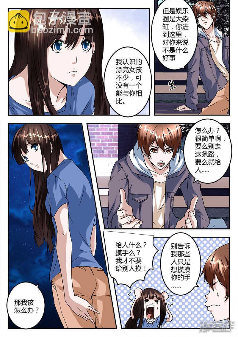 🍲最强枭雄系统 单纯的傻姑娘？ 第3页