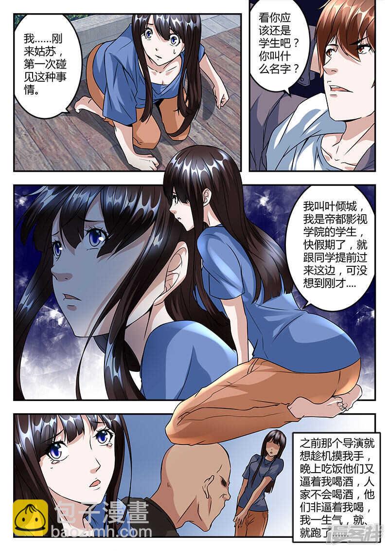 🍲最强枭雄系统 单纯的傻姑娘？ 第4页