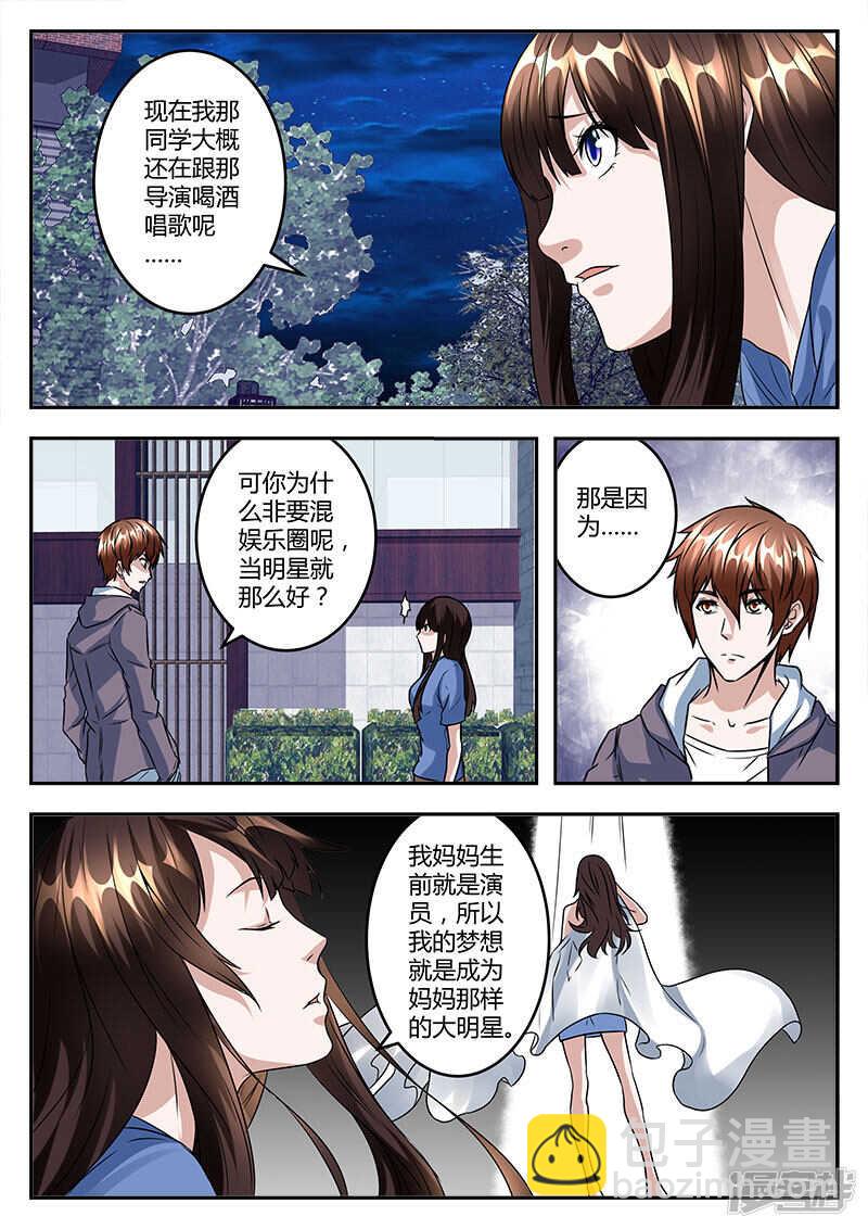 🍲最强枭雄系统 单纯的傻姑娘？ 第5页
