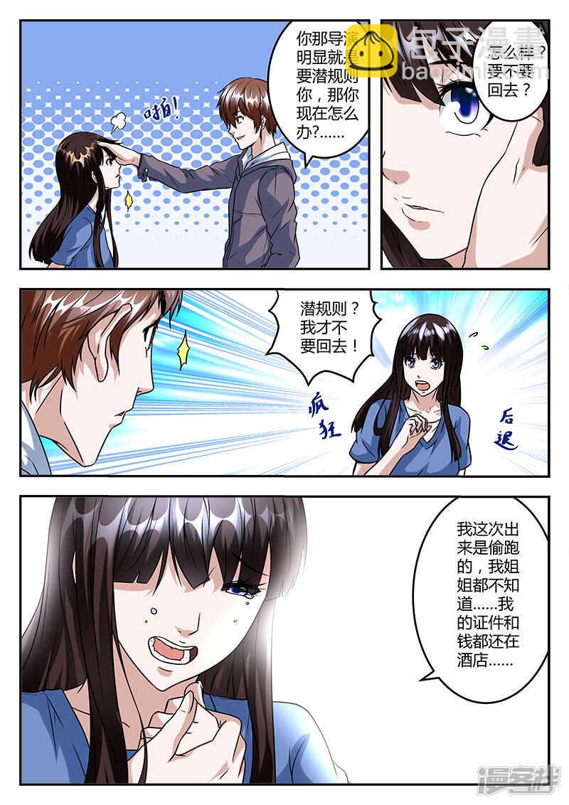 🍲最强枭雄系统 单纯的傻姑娘？ 第6页