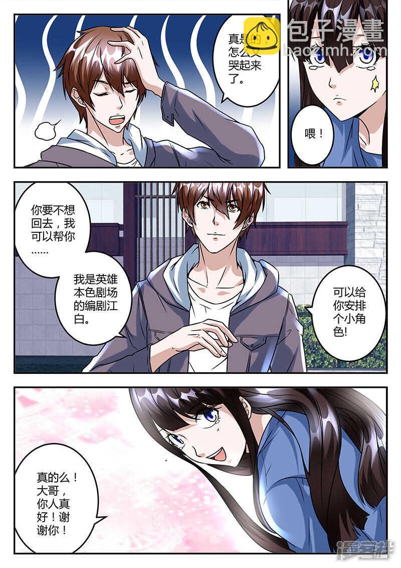 🍲最强枭雄系统 单纯的傻姑娘？ 第7页