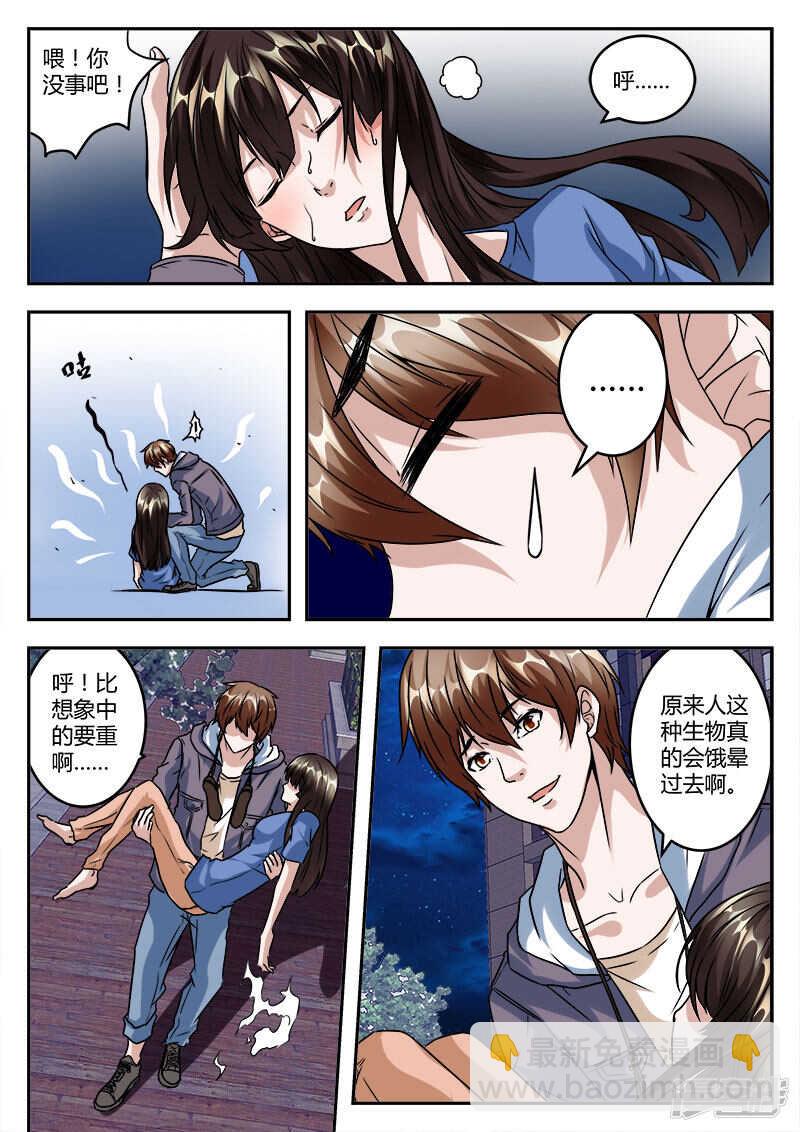 🍲最强枭雄系统 单纯的傻姑娘？ 第9页