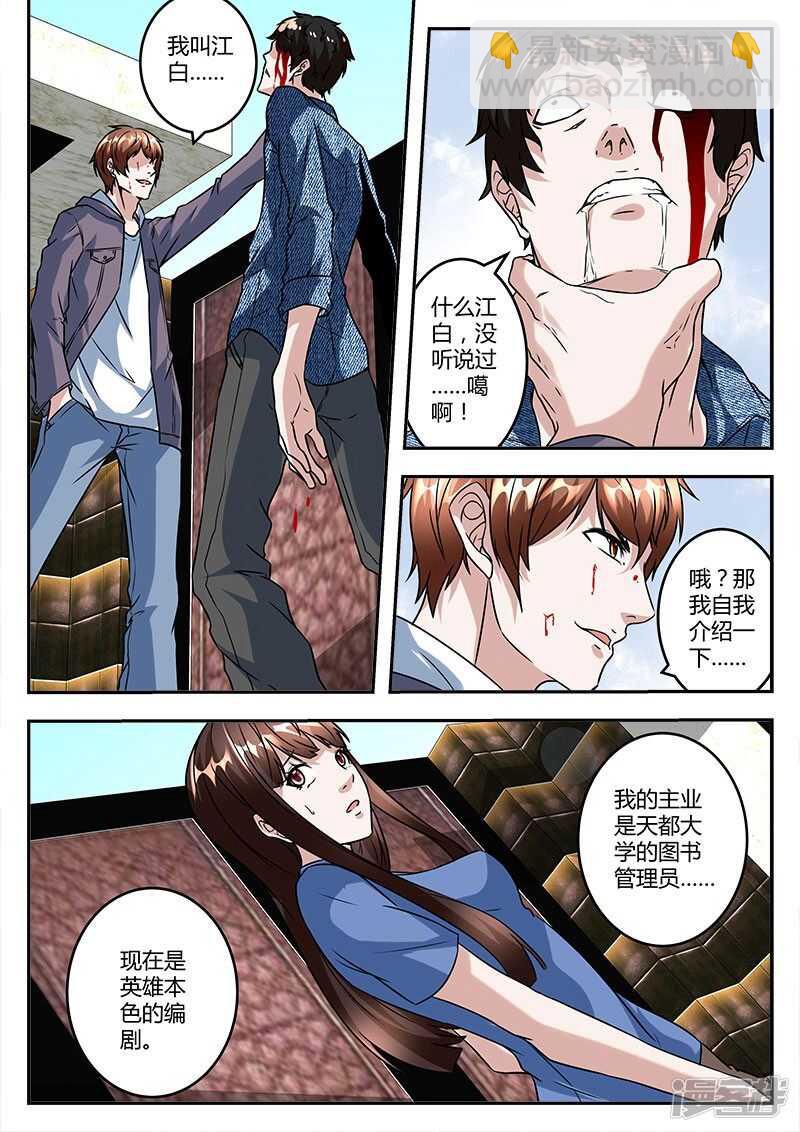 🍲最强枭雄系统 脑袋开七个洞如何？ 第10页