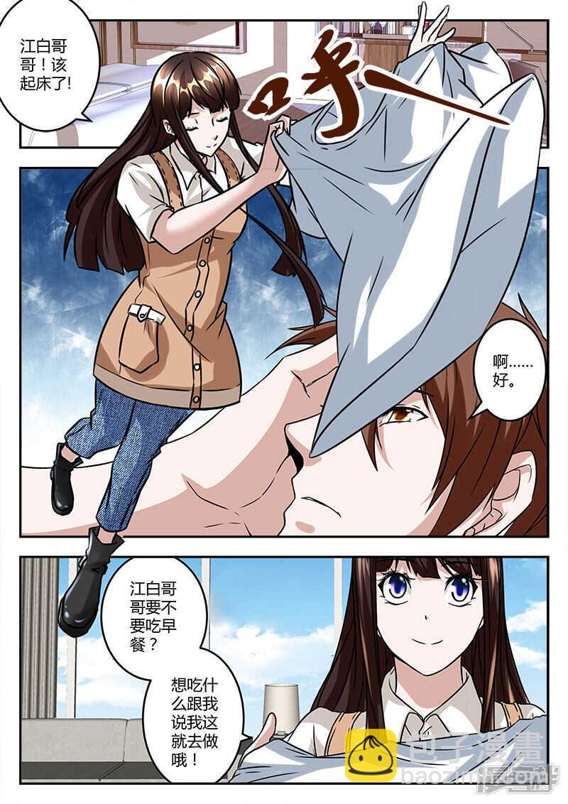 🍲最强枭雄系统 演员江白！ 第3页