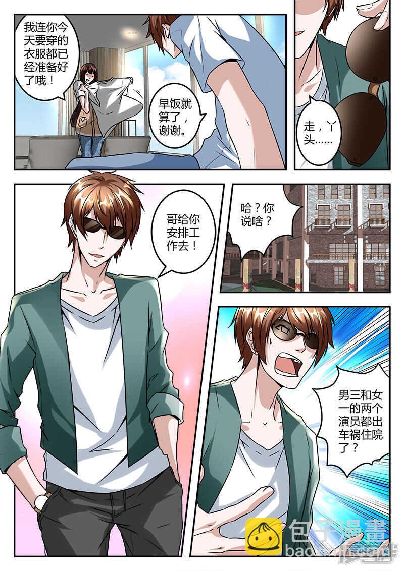 🍲最强枭雄系统 演员江白！ 第4页