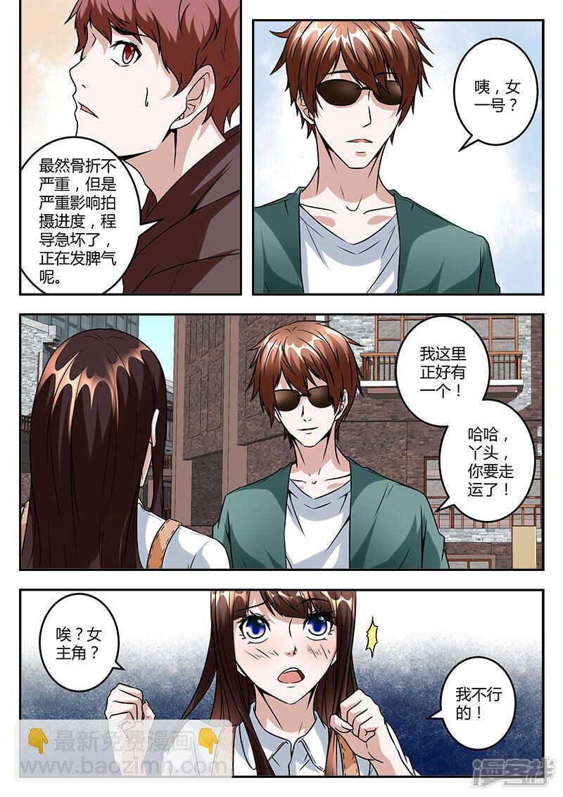 🍲最强枭雄系统 演员江白！ 第5页