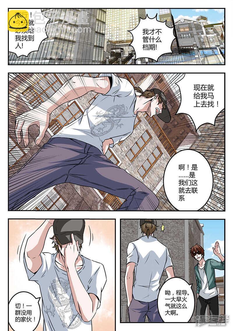 🍲最强枭雄系统 演员江白！ 第6页