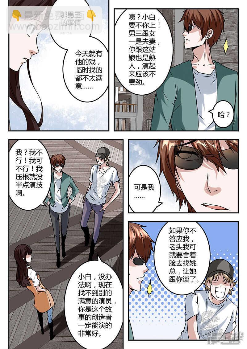 🍲最强枭雄系统 演员江白！ 第9页