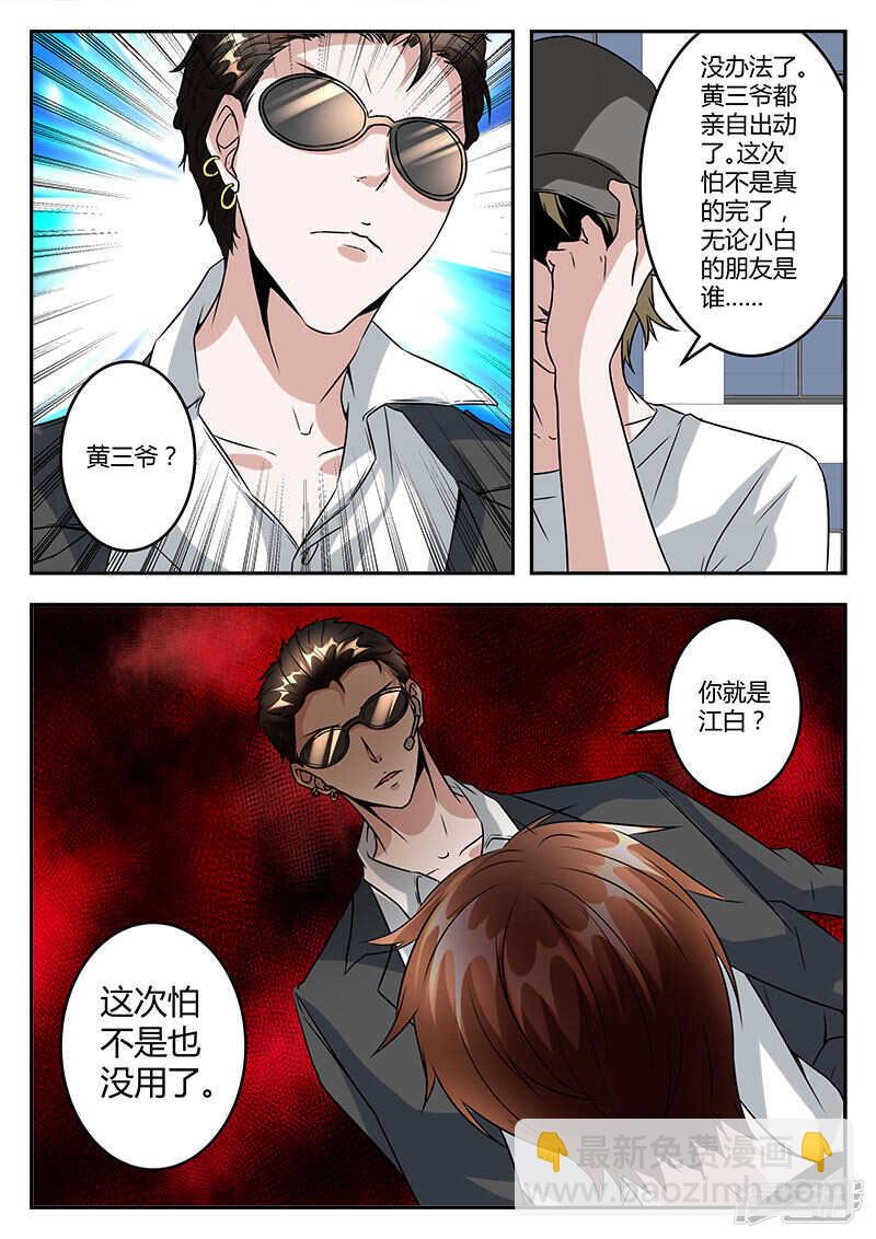 🍲最强枭雄系统 黄三爷？ 第12页