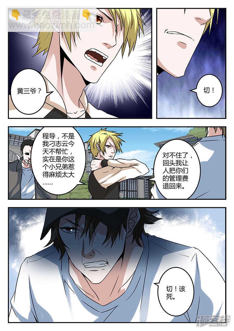🍲最强枭雄系统 黄三爷？ 第3页