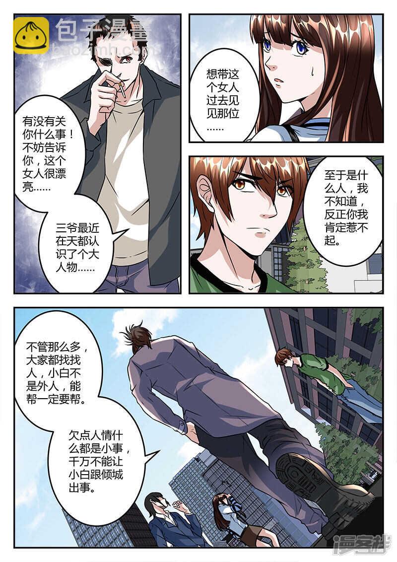 🍲最强枭雄系统 黄三爷？ 第5页
