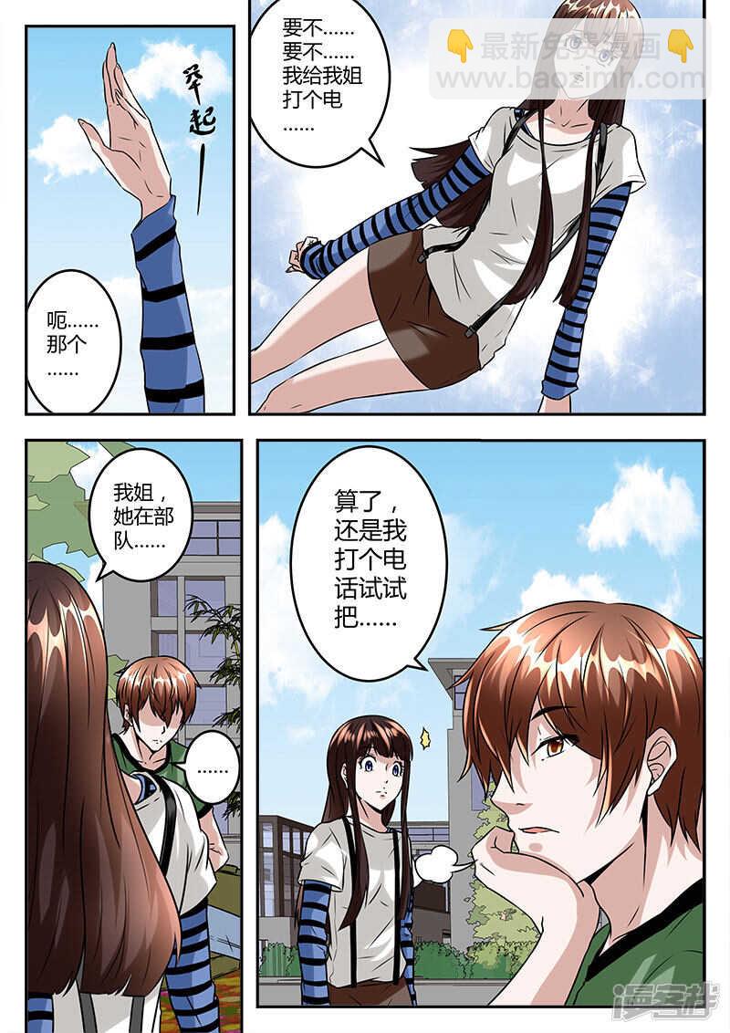 🍲最强枭雄系统 黄三爷？ 第6页