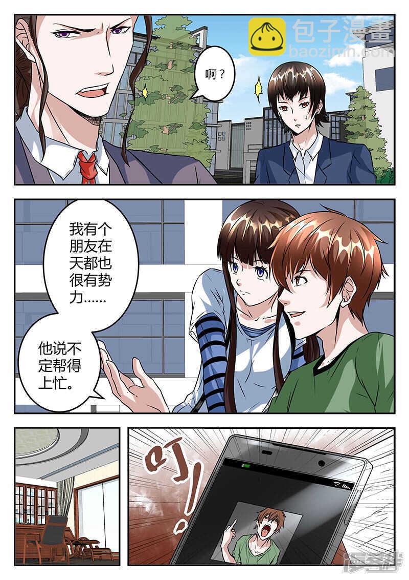 🍲最强枭雄系统 黄三爷？ 第7页