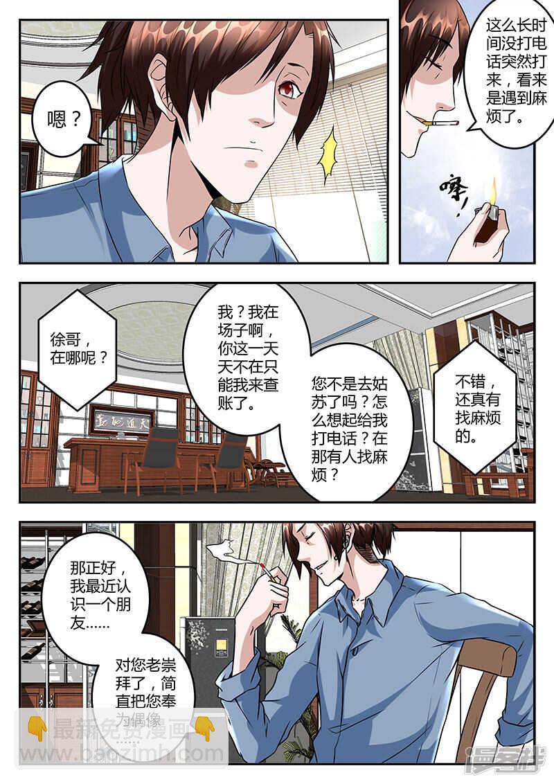🍲最强枭雄系统 黄三爷？ 第8页