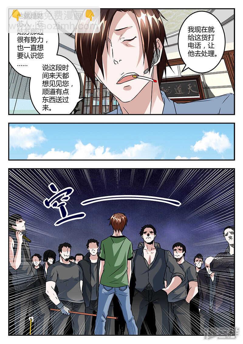 🍲最强枭雄系统 黄三爷？ 第9页