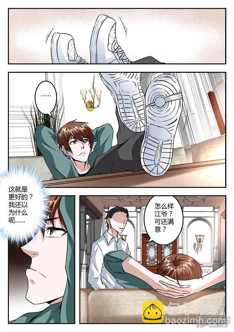 🍲最强枭雄系统 再遇肖楚楚 第7页