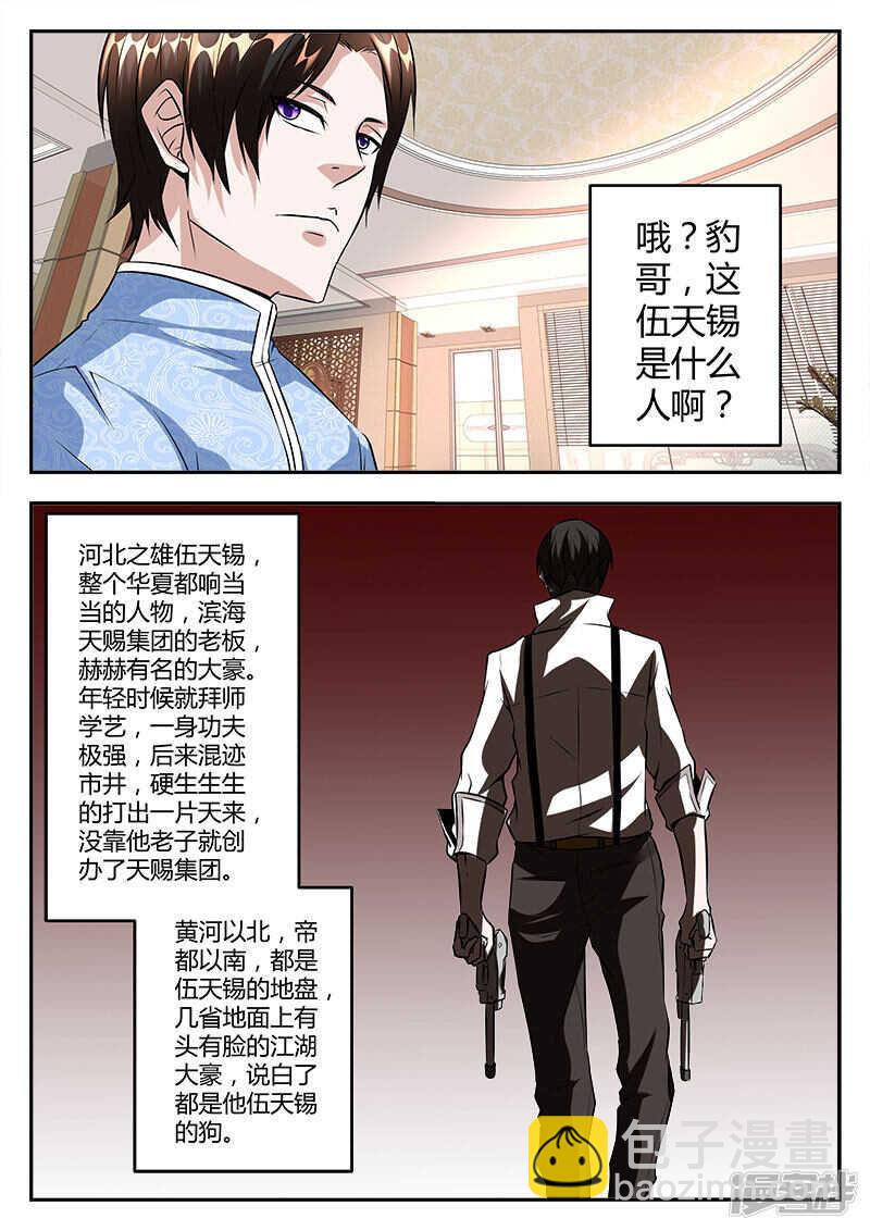 🍲最强枭雄系统 河北之雄！ 第10页