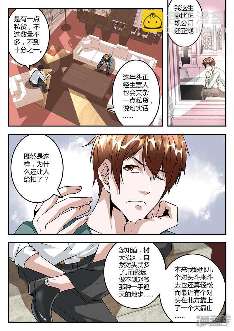 🍲最强枭雄系统 河北之雄！ 第4页