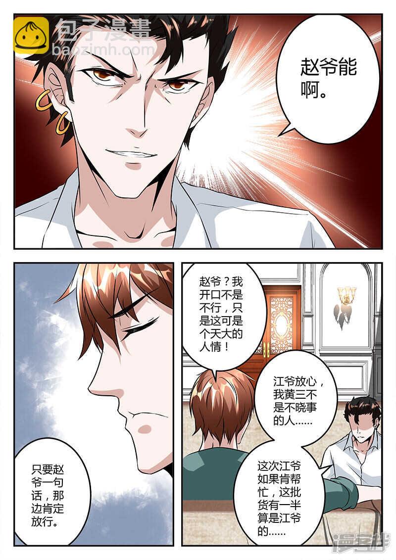 🍲最强枭雄系统 河北之雄！ 第6页