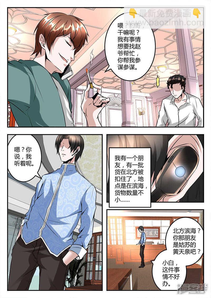 🍲最强枭雄系统 河北之雄！ 第8页