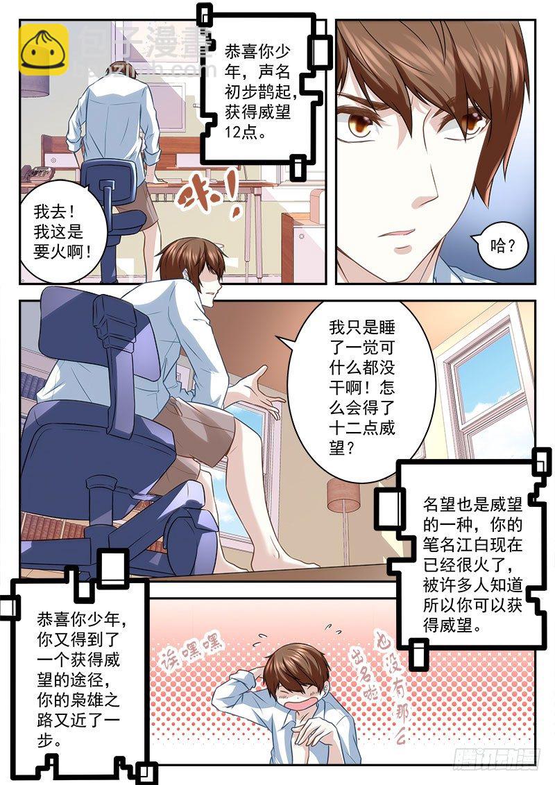 🍲最强枭雄系统 我竟然火了！ 第10页