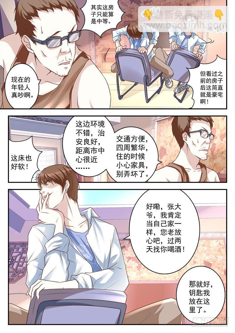 🍲最强枭雄系统 我竟然火了！ 第3页