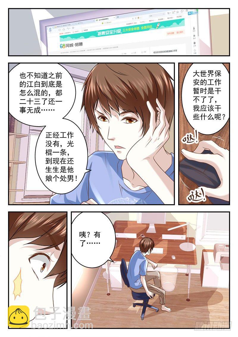 🍲最强枭雄系统 我竟然火了！ 第4页
