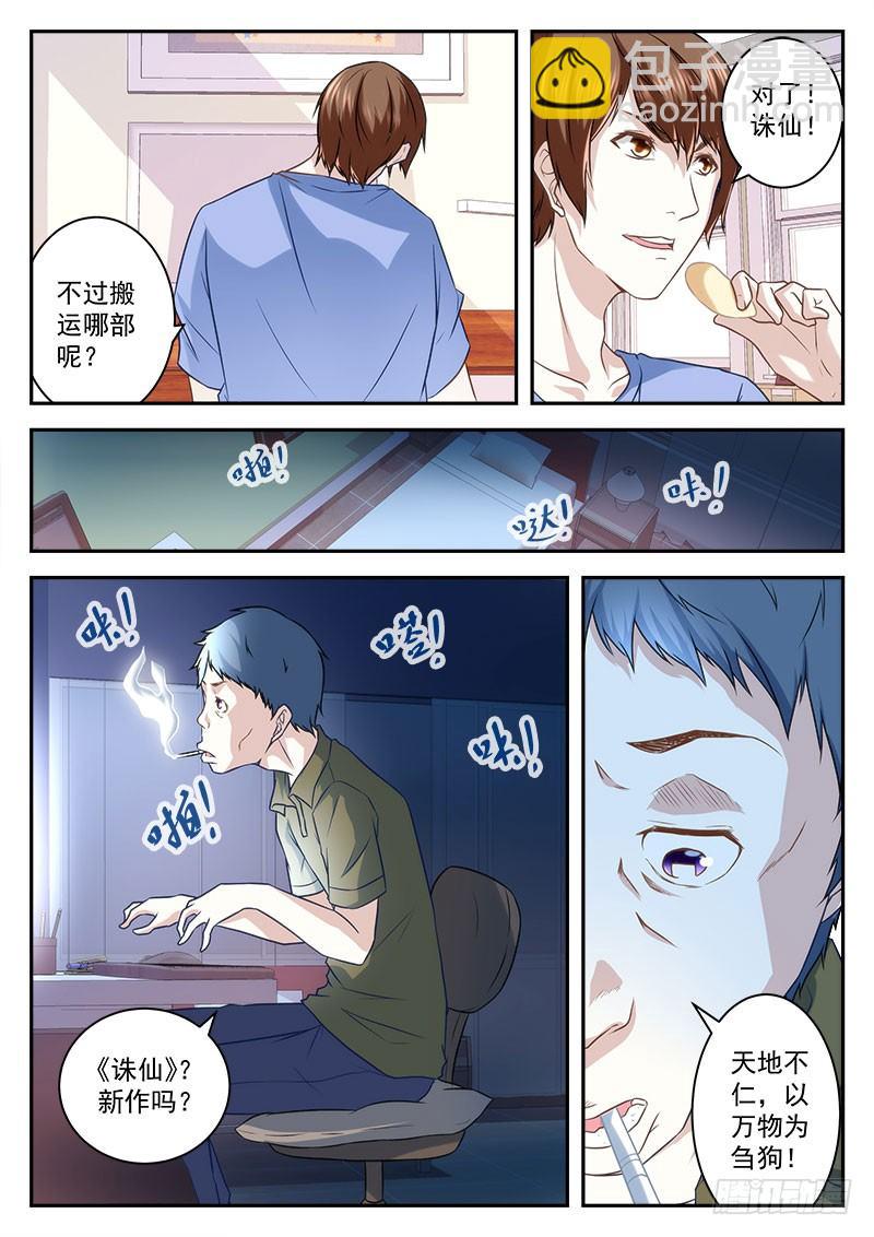 🍲最强枭雄系统 我竟然火了！ 第6页