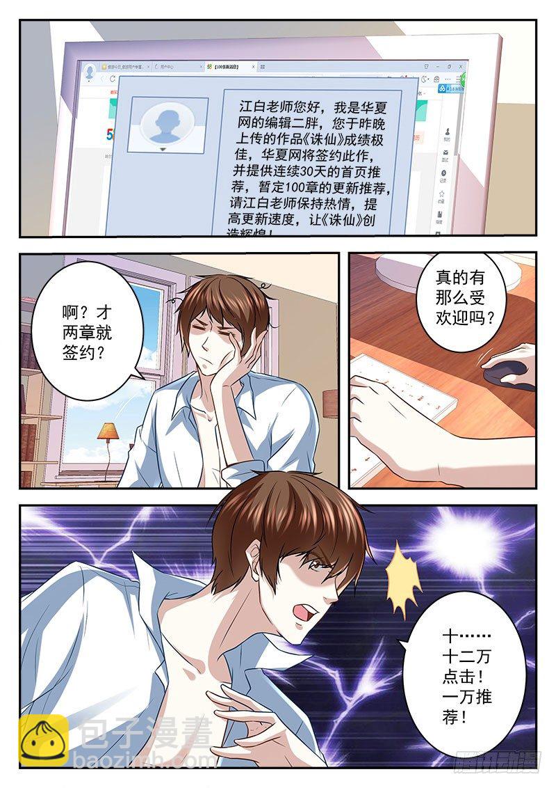 🍲最强枭雄系统 我竟然火了！ 第9页