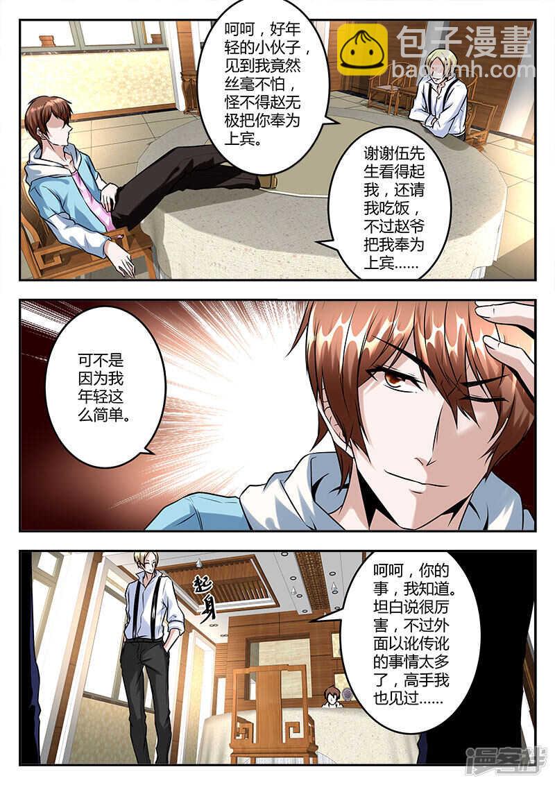 🍲最强枭雄系统 会面伍天锡！ 第10页